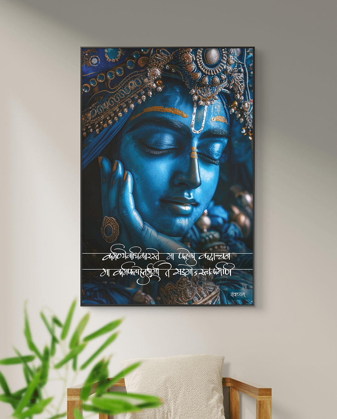 Karmanye Vadhikaraste Divine Serenity Acrylic Frame