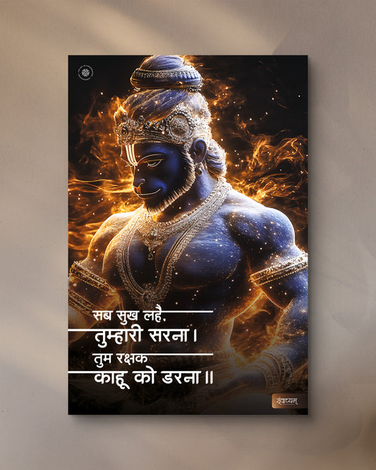 Sab Sukh Le Tumhari Sharan Hanuman Divine Blessings Acrylic Frame