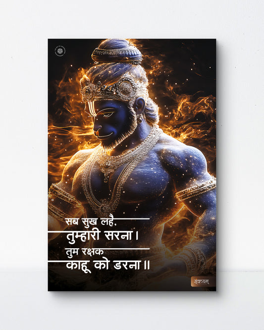 Sab Sukh Le Tumhari Sharan Hanuman Divine Blessings Acrylic Frame