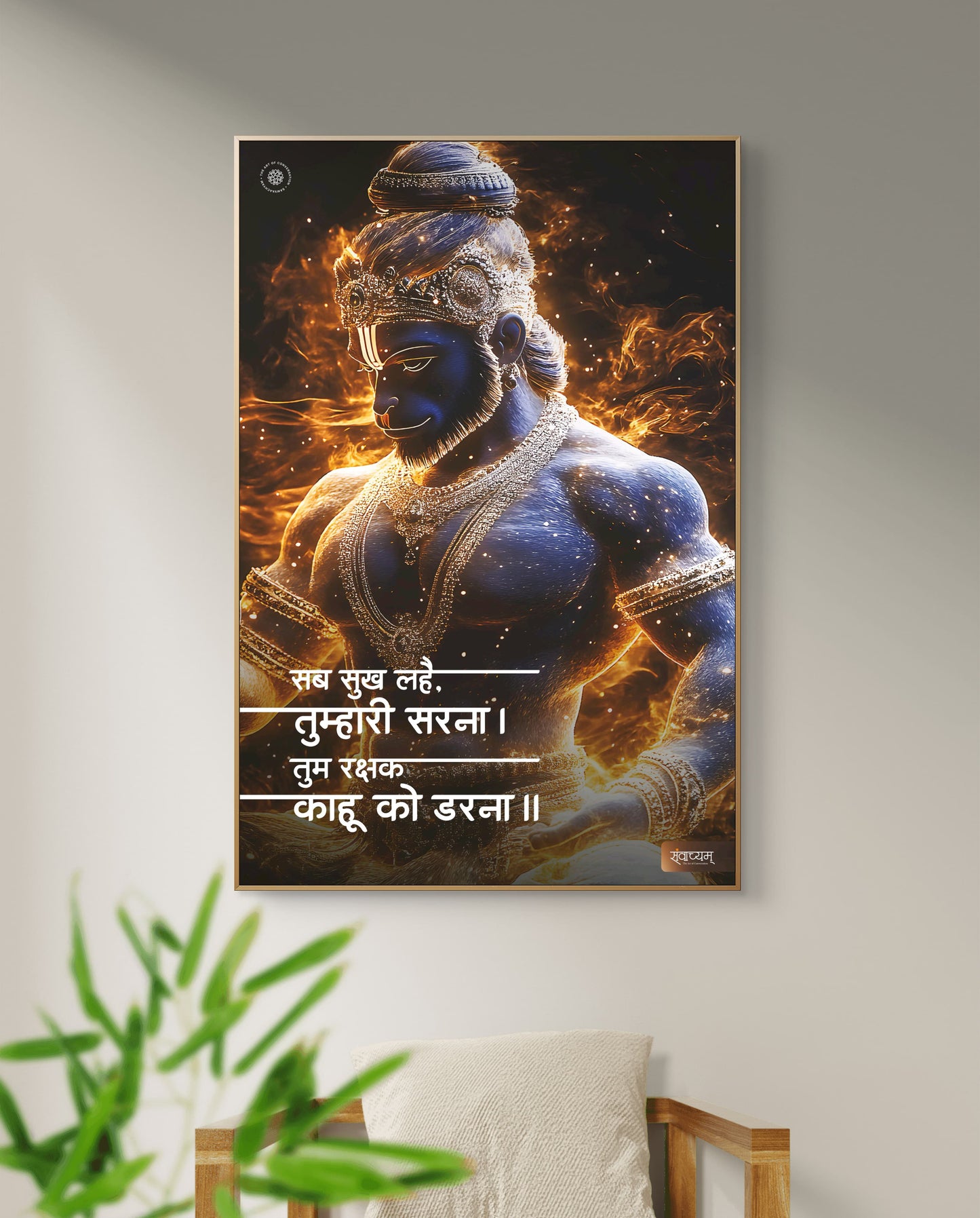 Sab Sukh Le Tumhari Sharan Hanuman Divine Blessings Acrylic Frame
