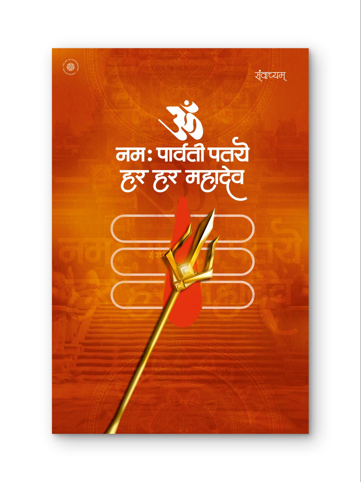 Har Har Mahadev Premium Spiritual Wall Art
