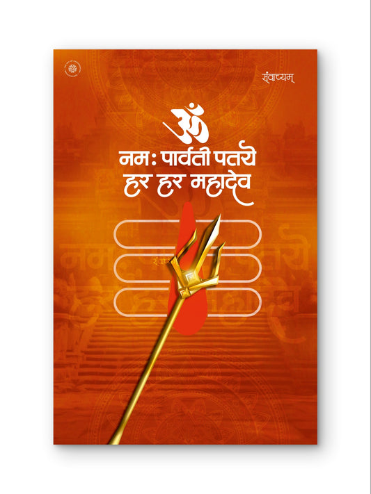 Har Har Mahadev Premium Spiritual Wall Art