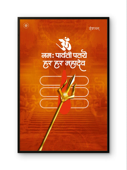 Har Har Mahadev Premium Spiritual Wall Art